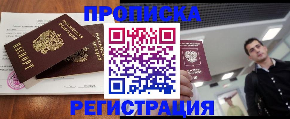 прописка штамп в Сарове